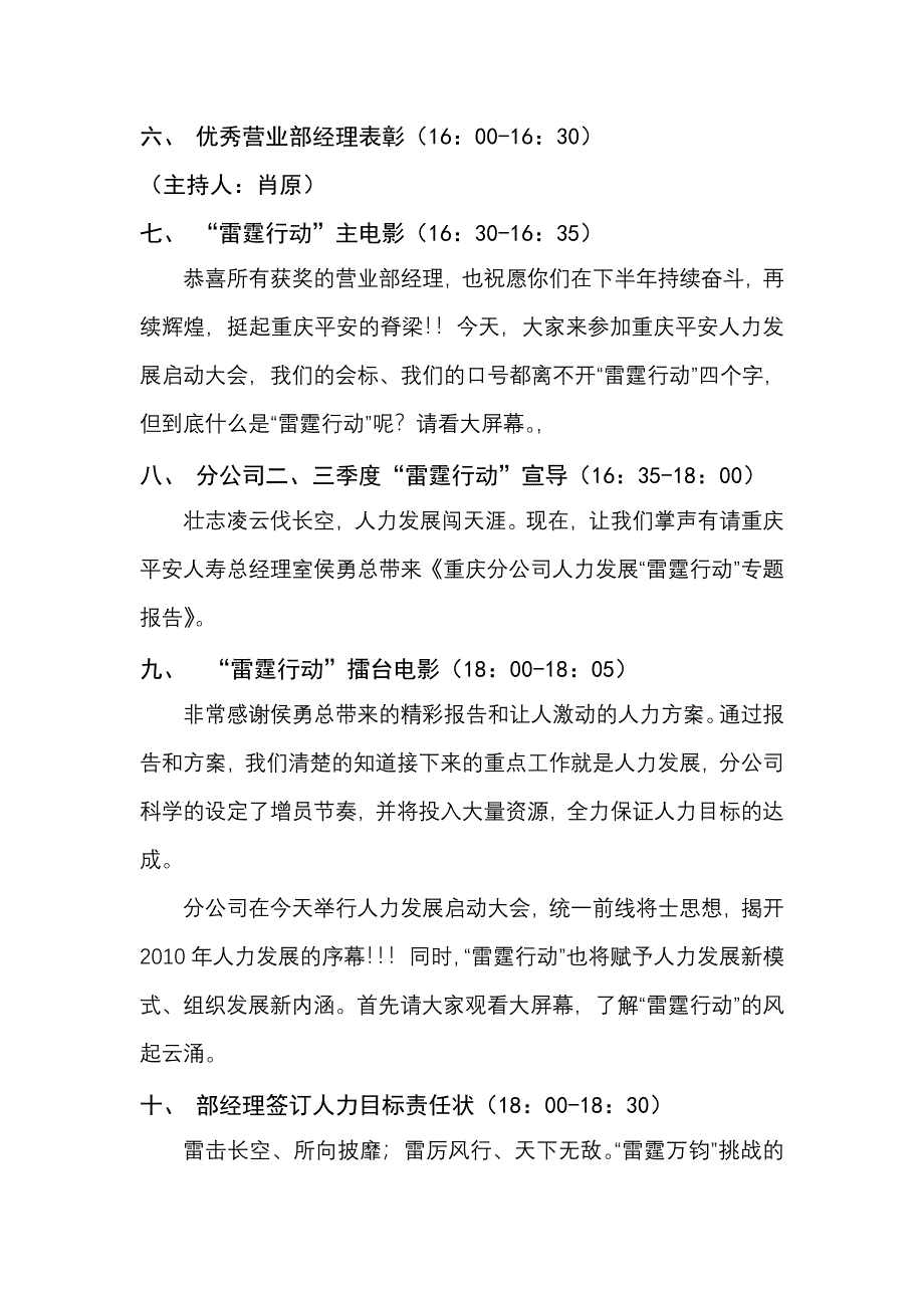 保险公司人力发展启动大会主持稿.doc_第4页