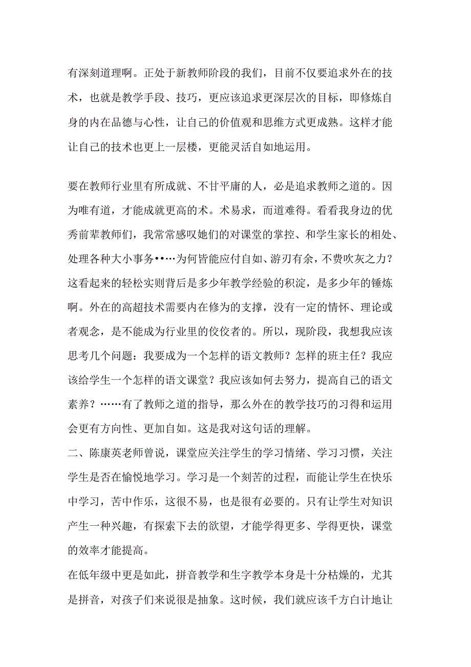 教师工作坊研训培训总结_第2页