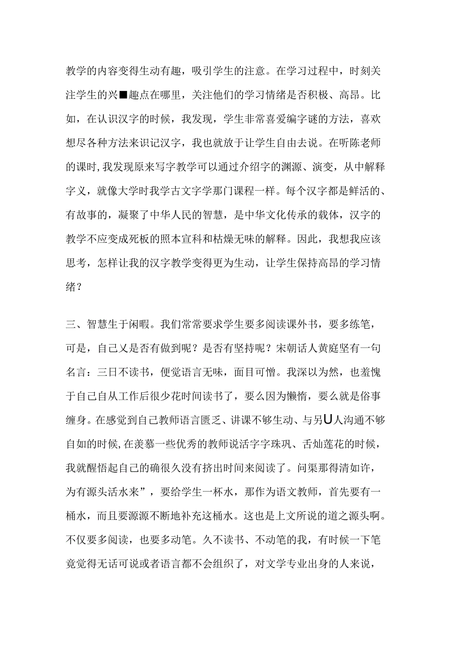 教师工作坊研训培训总结_第3页