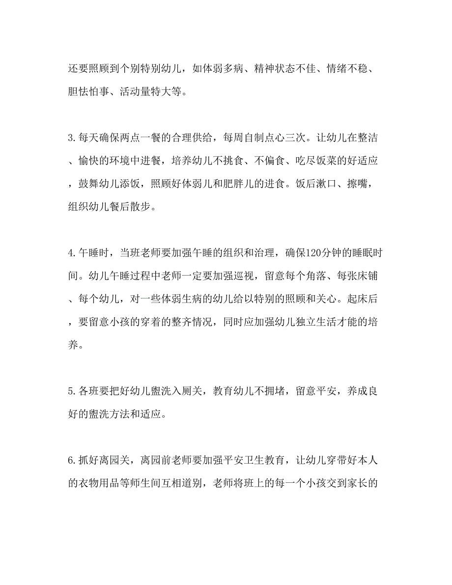 2023幼儿园卫生保健工作参考计划范文2)1).docx_第2页