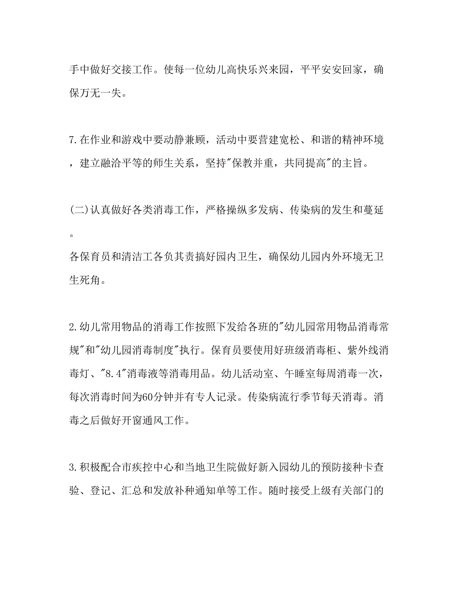 2023幼儿园卫生保健工作参考计划范文2)1).docx_第3页