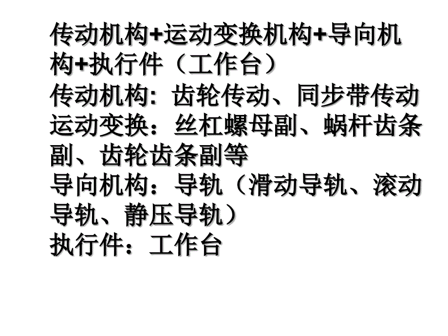 数控机床及编程：5.3进给传动系统_第4页