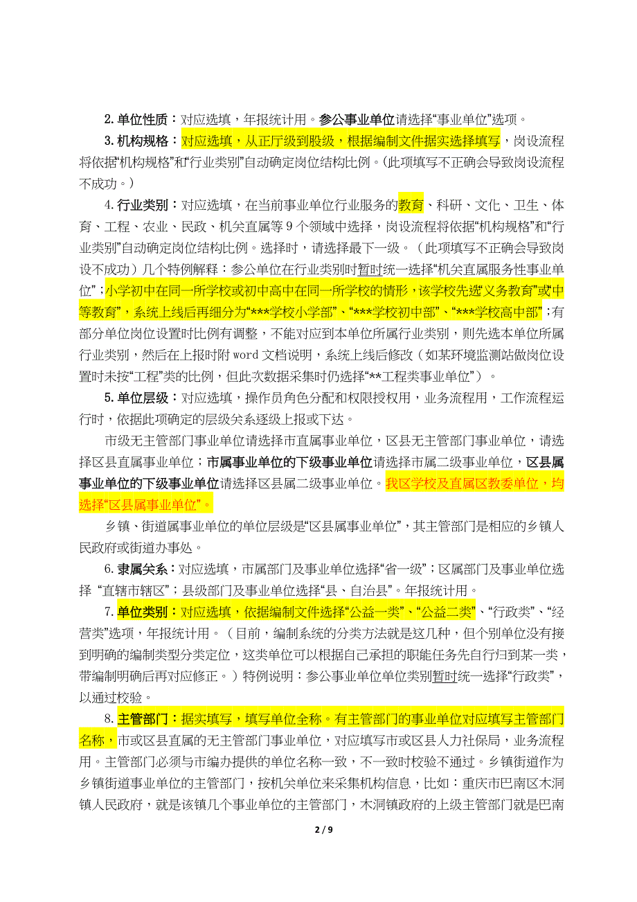 人事管理信息系统数据采集模板填表说明_第2页