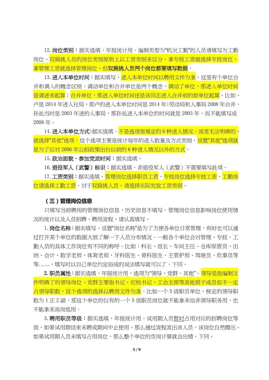 人事管理信息系统数据采集模板填表说明_第5页