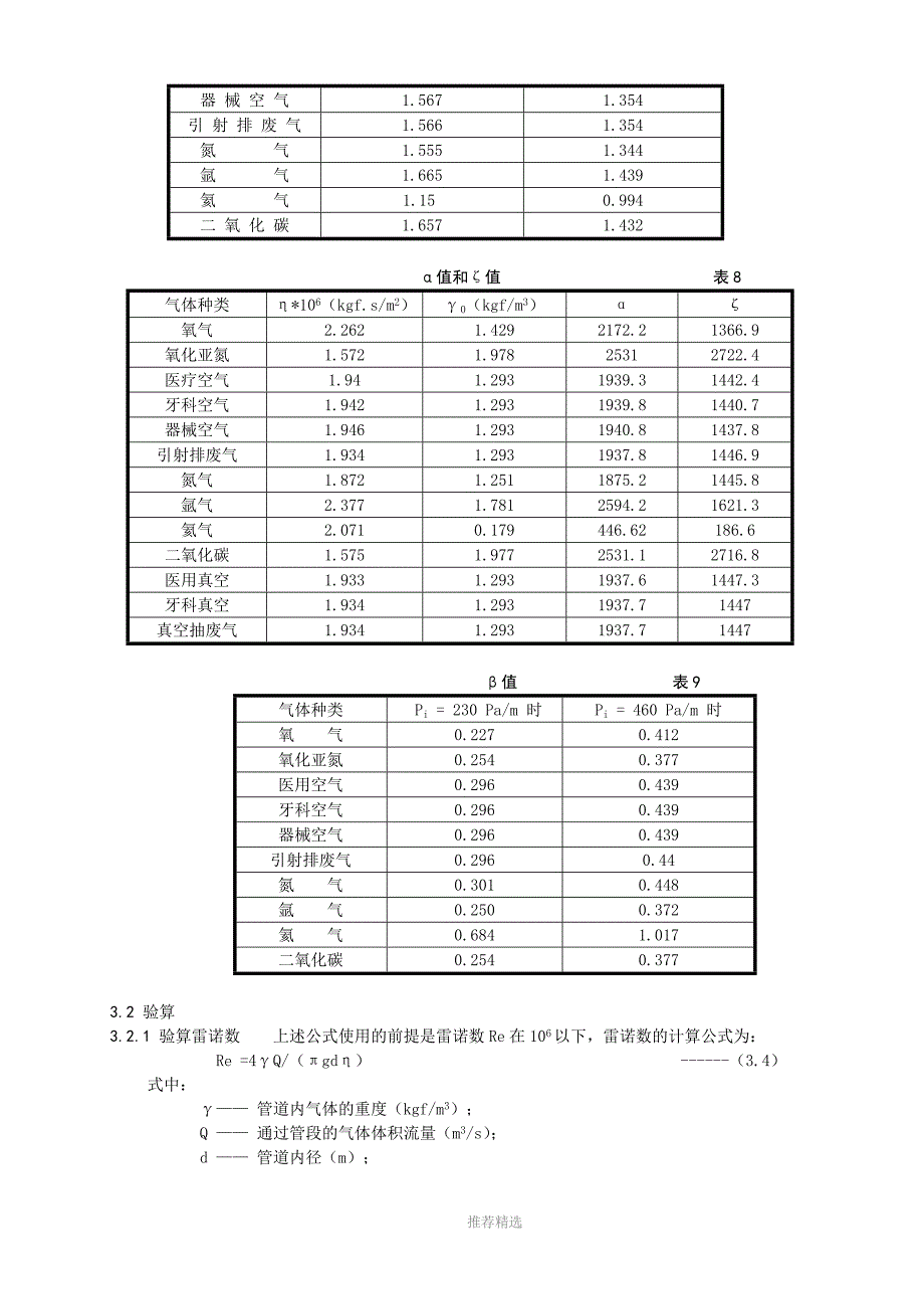 医院医用气体管路的设计计算_第5页