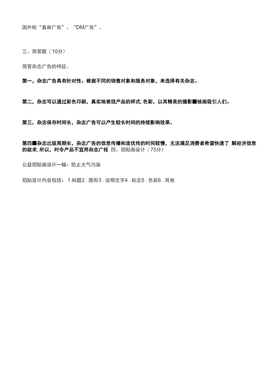 自考平面广告设计历年试题_第2页