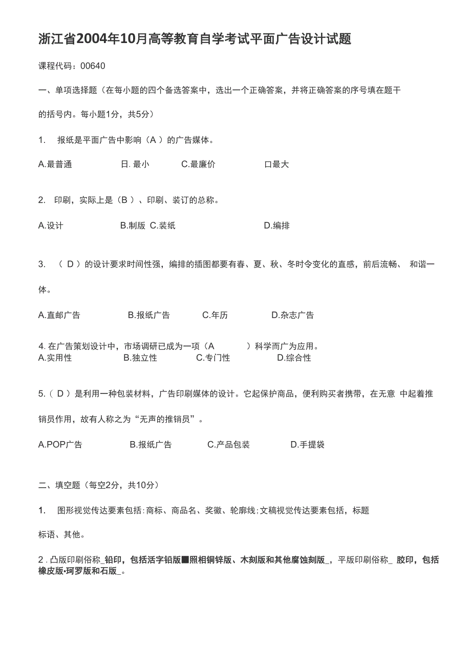 自考平面广告设计历年试题_第3页