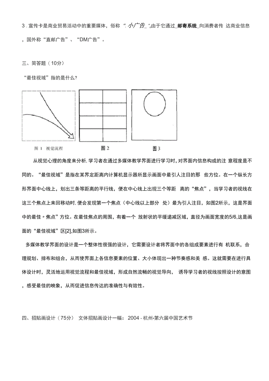 自考平面广告设计历年试题_第4页