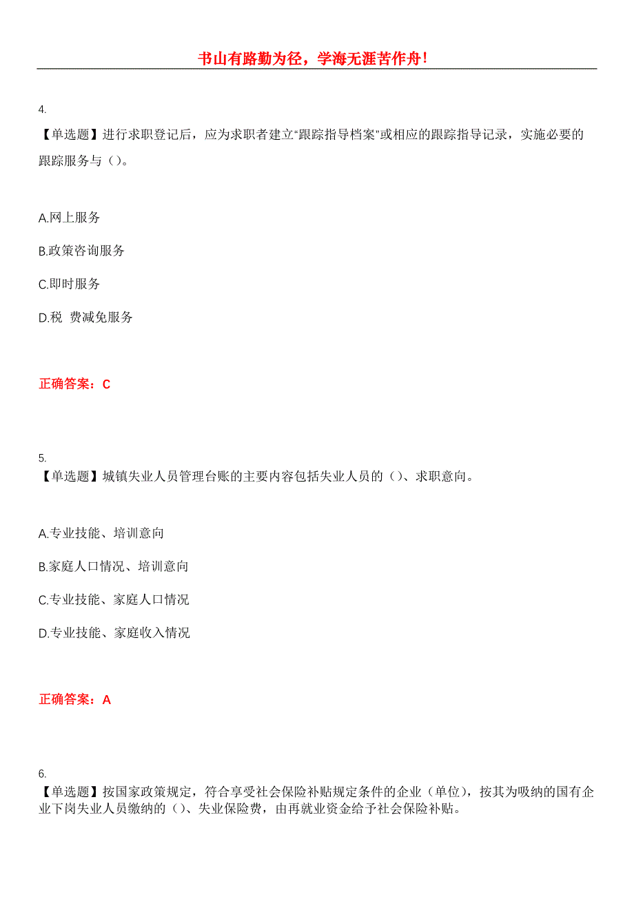 2023年社区工作人员《社保协理员》考试全真模拟易错、难点汇编第五期（含答案）试卷号：21_第2页