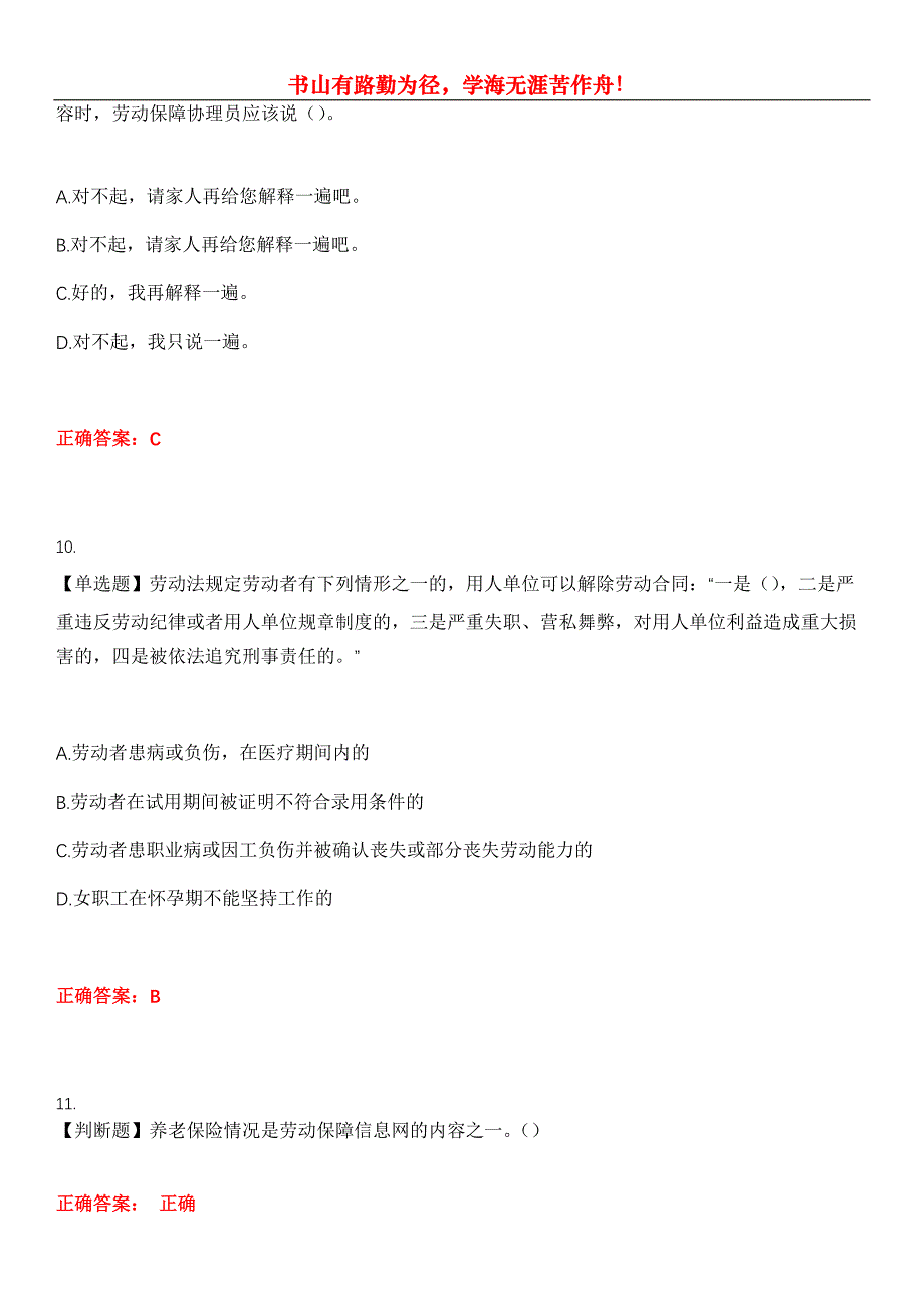 2023年社区工作人员《社保协理员》考试全真模拟易错、难点汇编第五期（含答案）试卷号：21_第4页