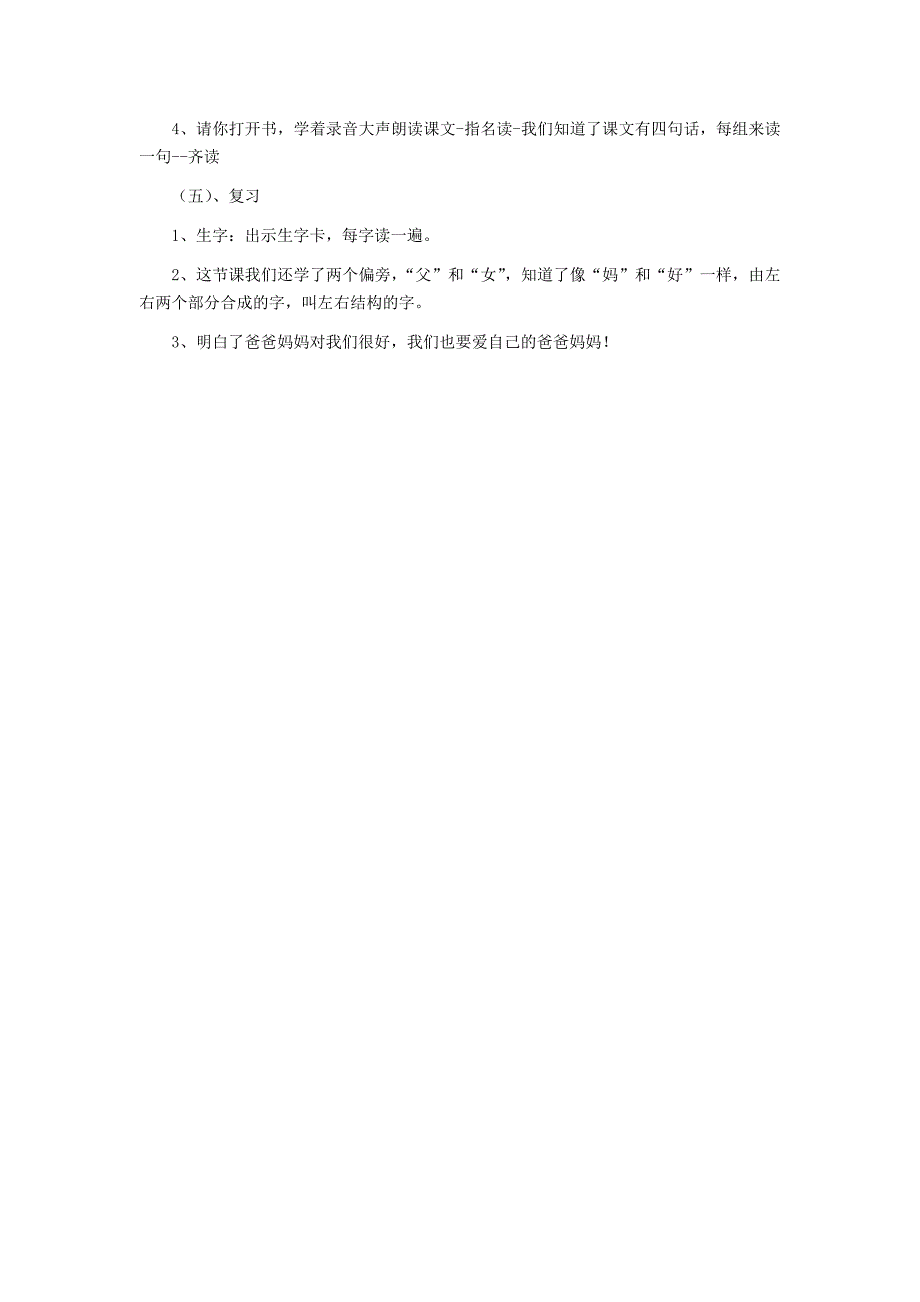 大班写字教案.doc_第4页