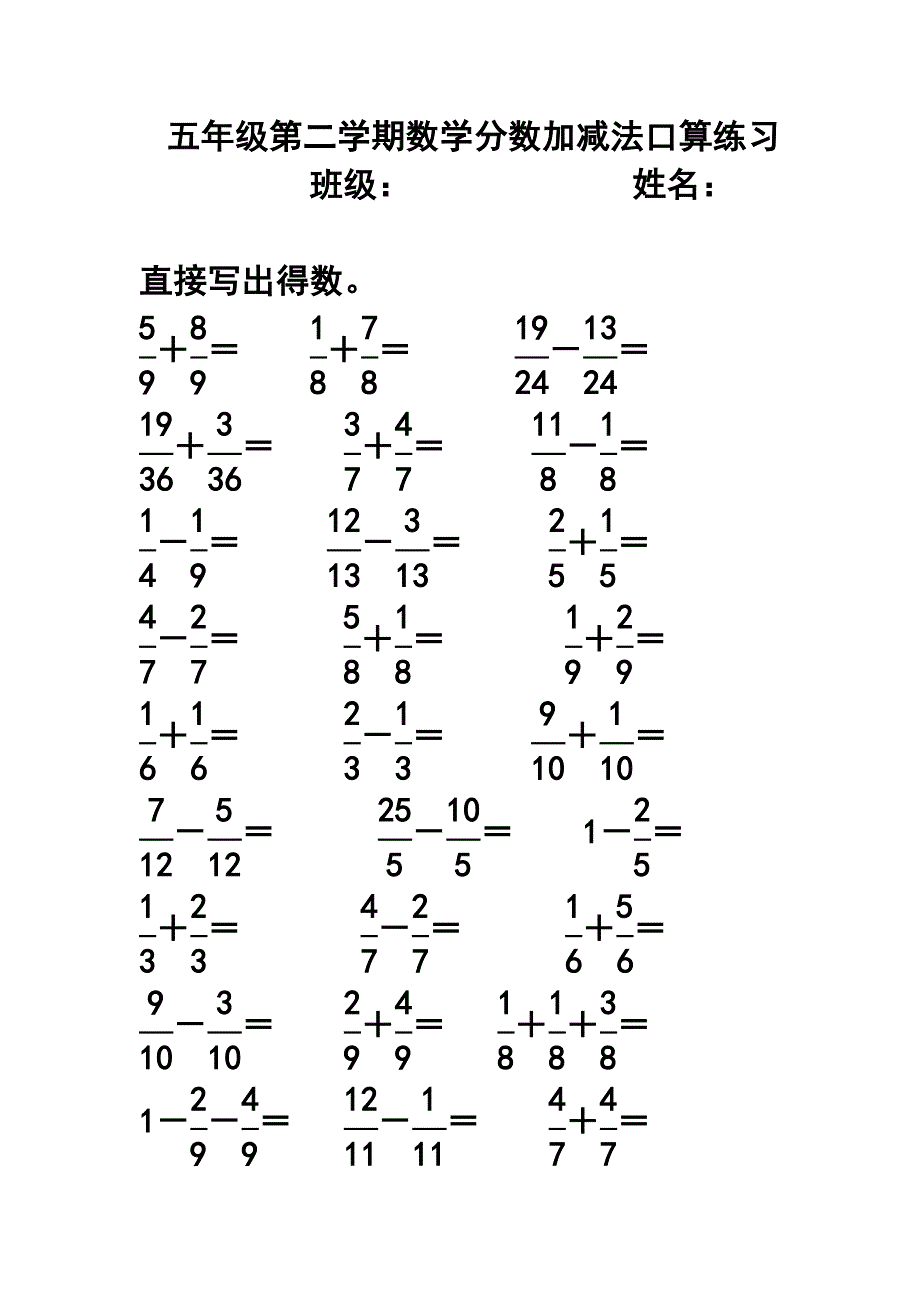 五年级第二学期数学分数加减法口算练习(教育精品)_第1页