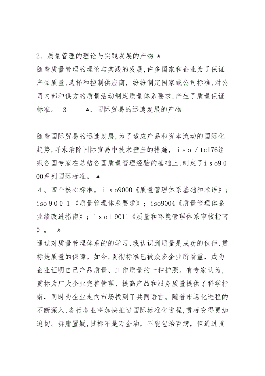 三个字总结质量管理体系精辟_第2页