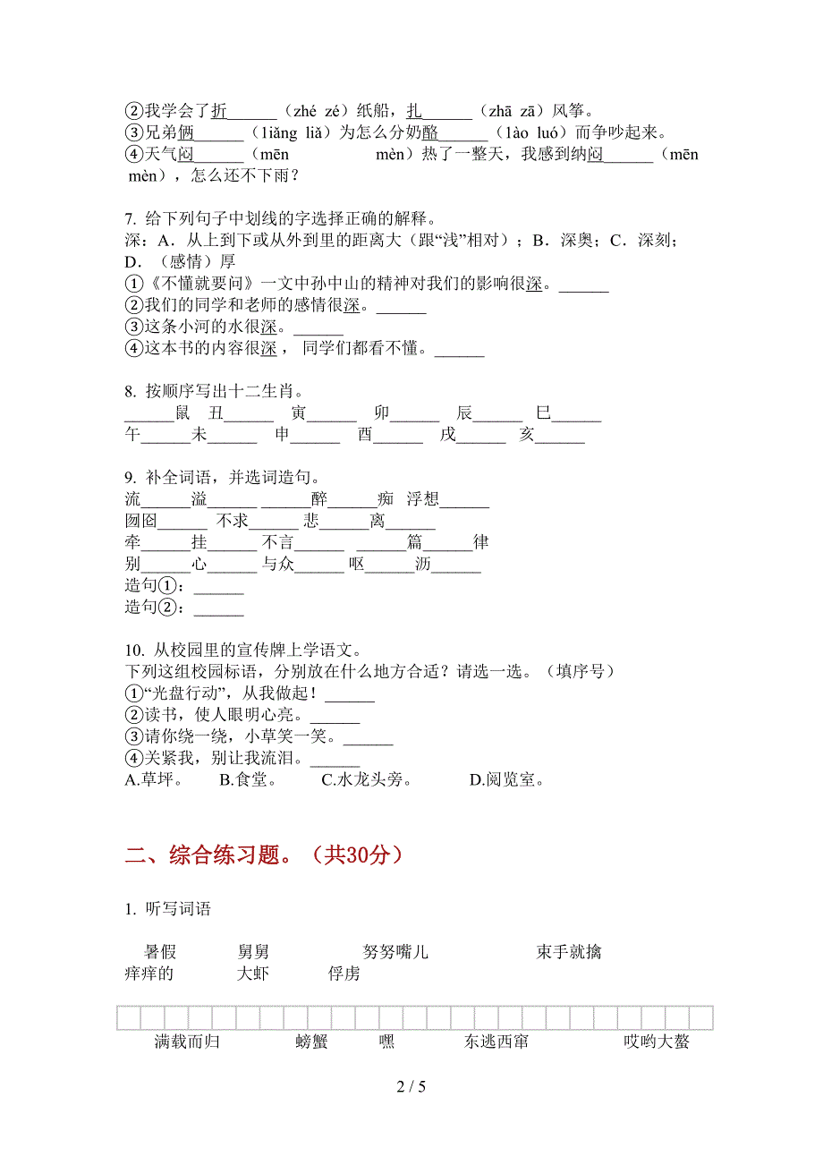 新人教版三年级上册期中语文试卷(下载).doc_第2页