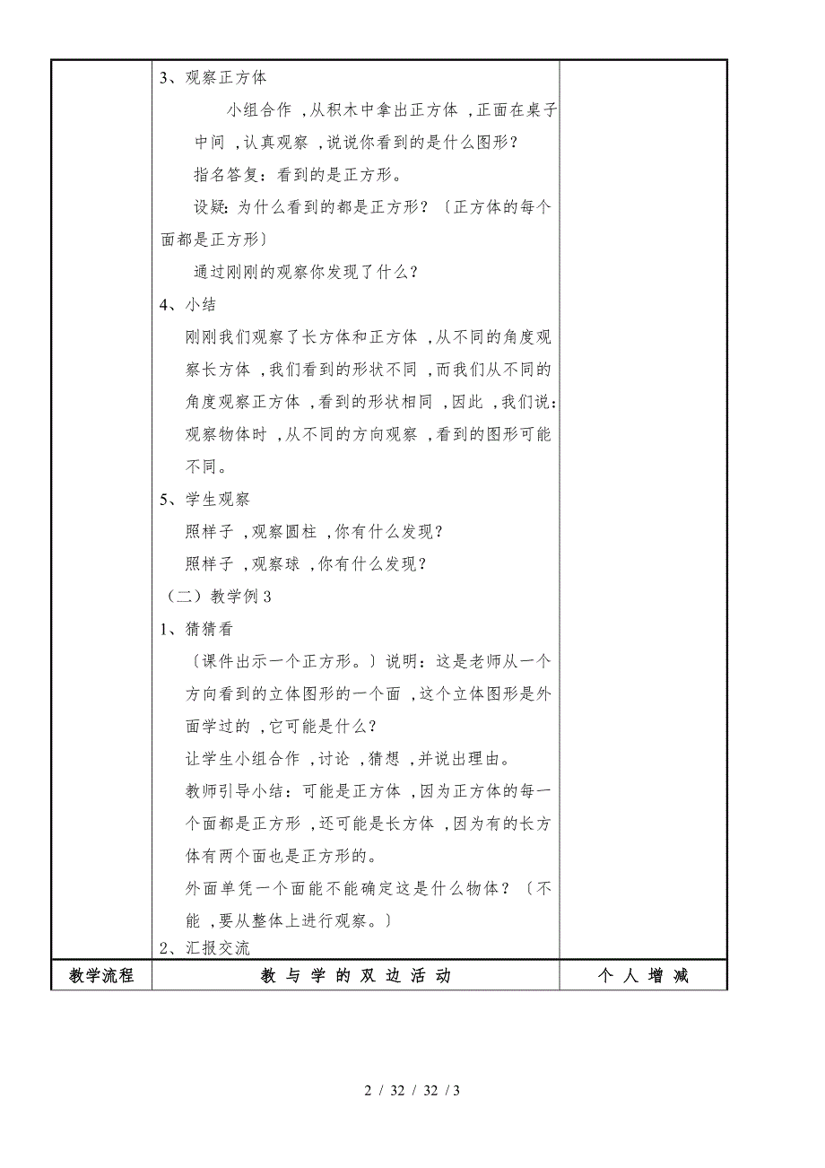 二年级上册数学教案－第5单元 观察物体 第2课时｜人教新课标（）_第2页