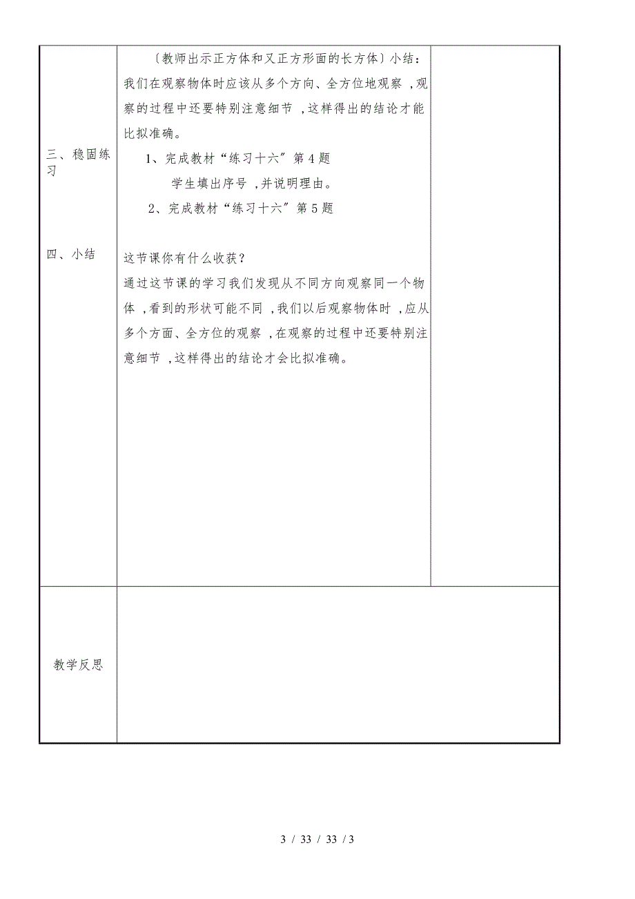 二年级上册数学教案－第5单元 观察物体 第2课时｜人教新课标（）_第3页