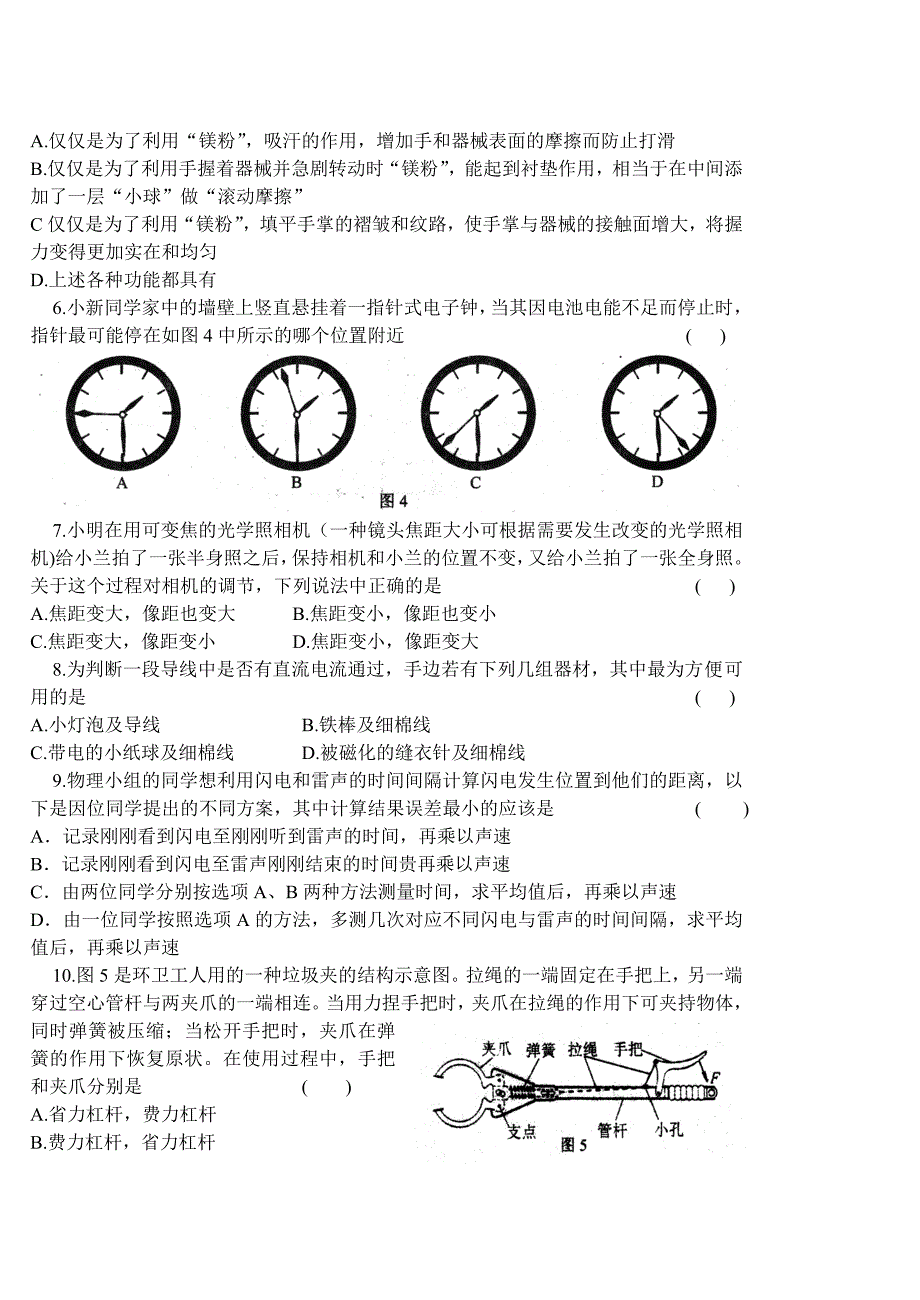 第二十届全国初中应用物理知识竞赛试题.doc_第2页