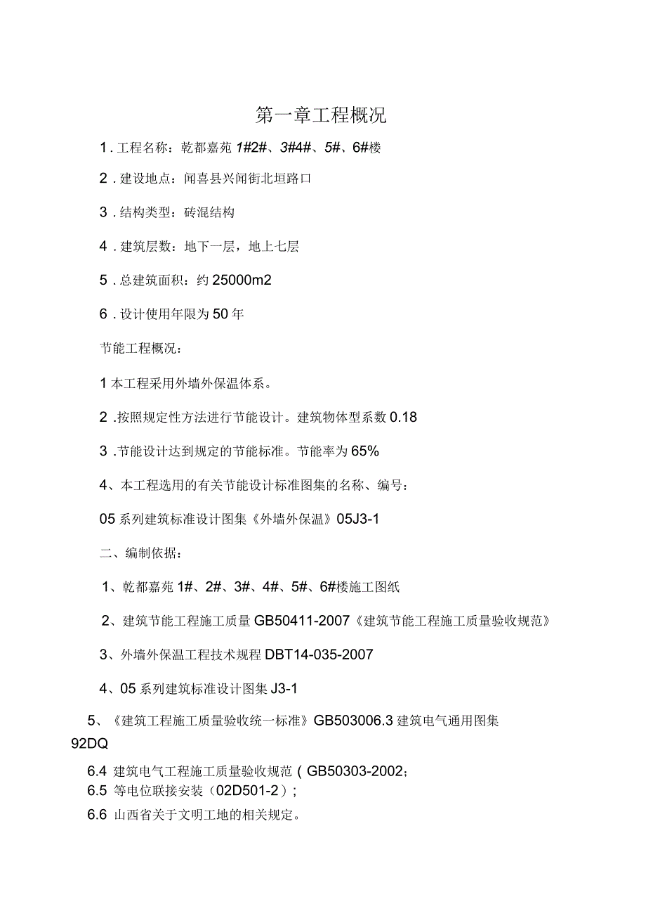 节能施工组织设计概述_第3页