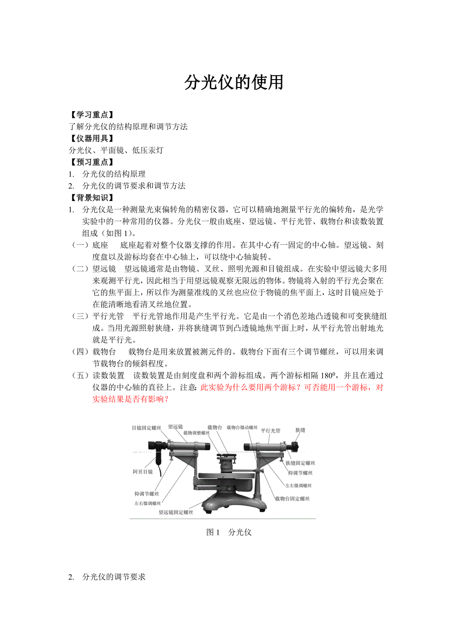 分光仪的使用.doc_第1页