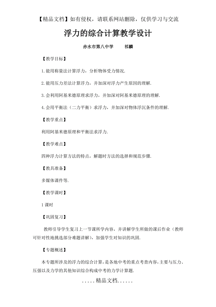 浮力的综合计算教学设计_第2页