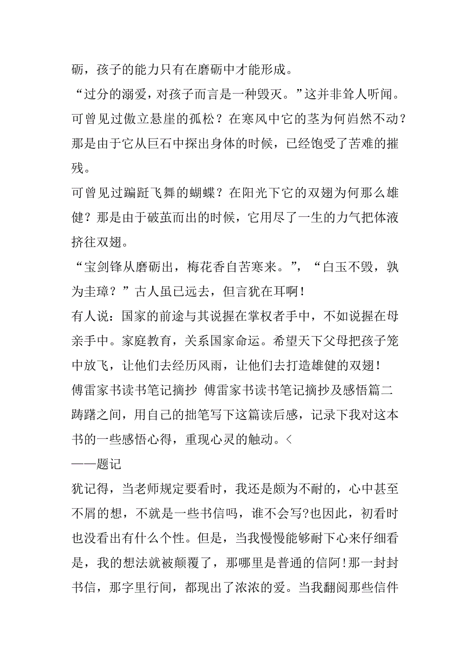 2023年年2023年傅雷家书读书笔记摘抄,傅雷家书读书笔记摘抄及感悟(四篇)_第3页