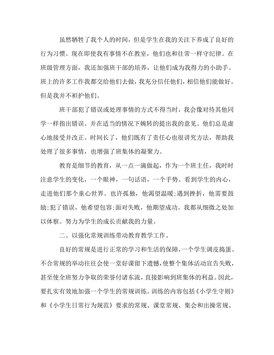 2021年4月班主任工作总结范文_第2页