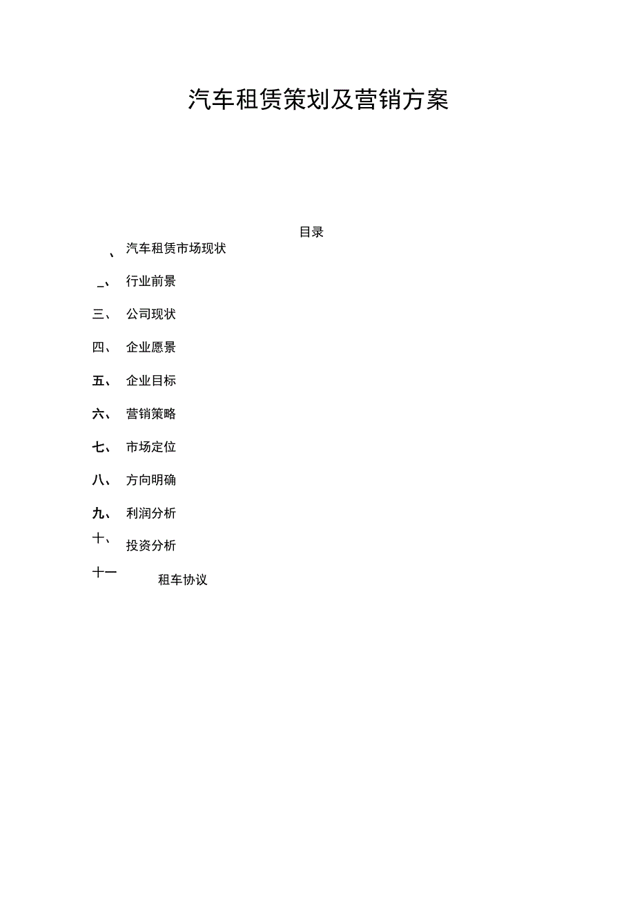 汽车租赁策划及营销方案_第2页