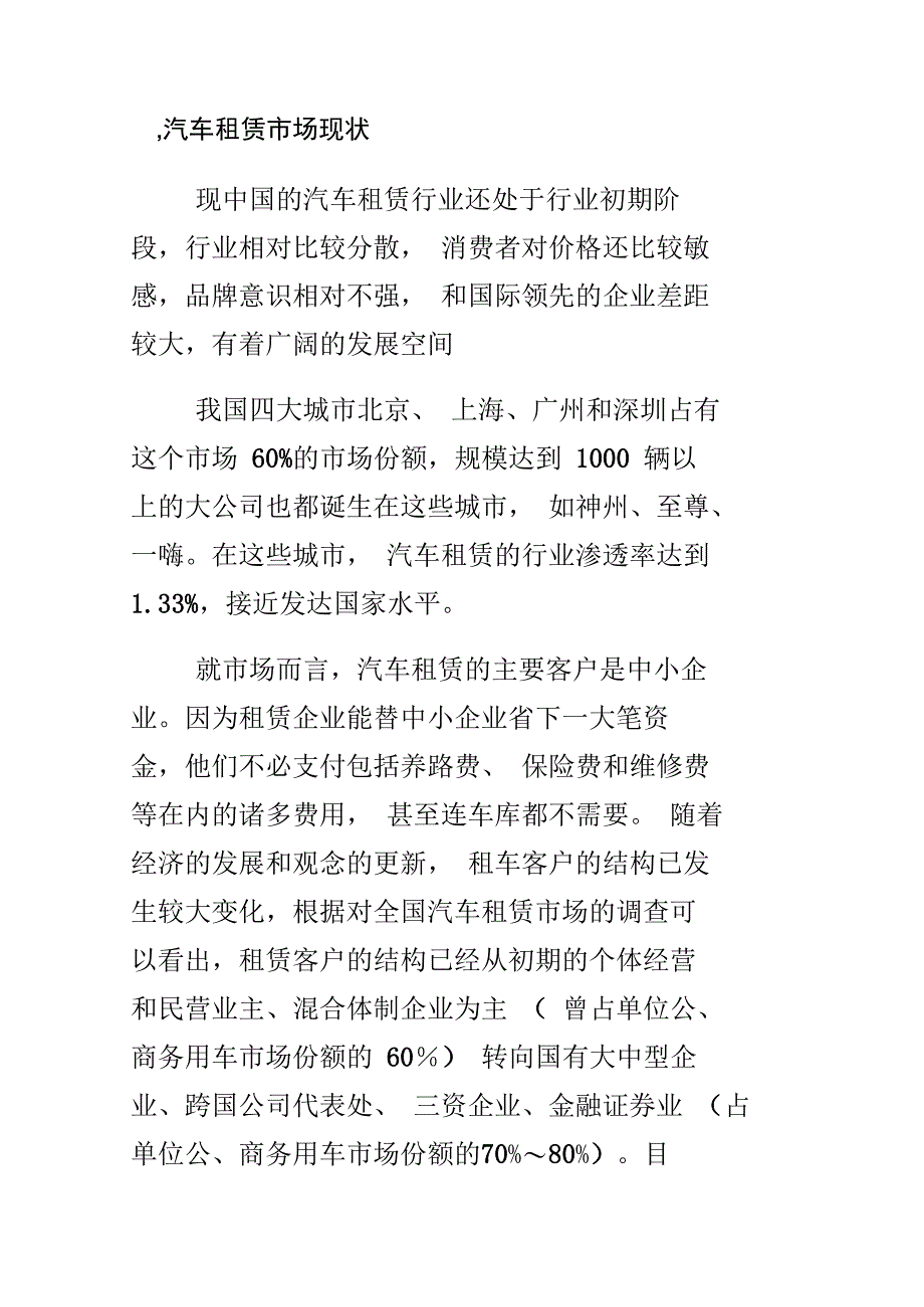 汽车租赁策划及营销方案_第3页