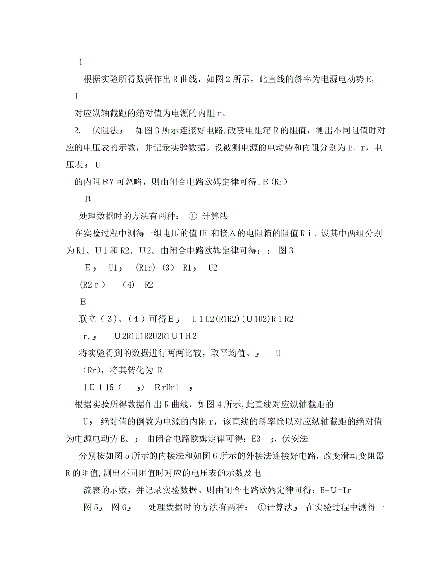 高中物理实验报告模板_第2页