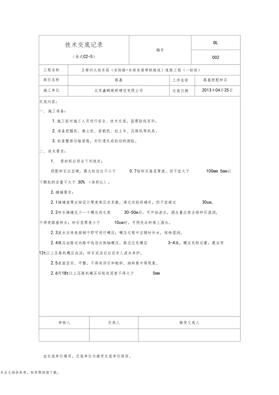 道路工程全套技术交底记录_第2页