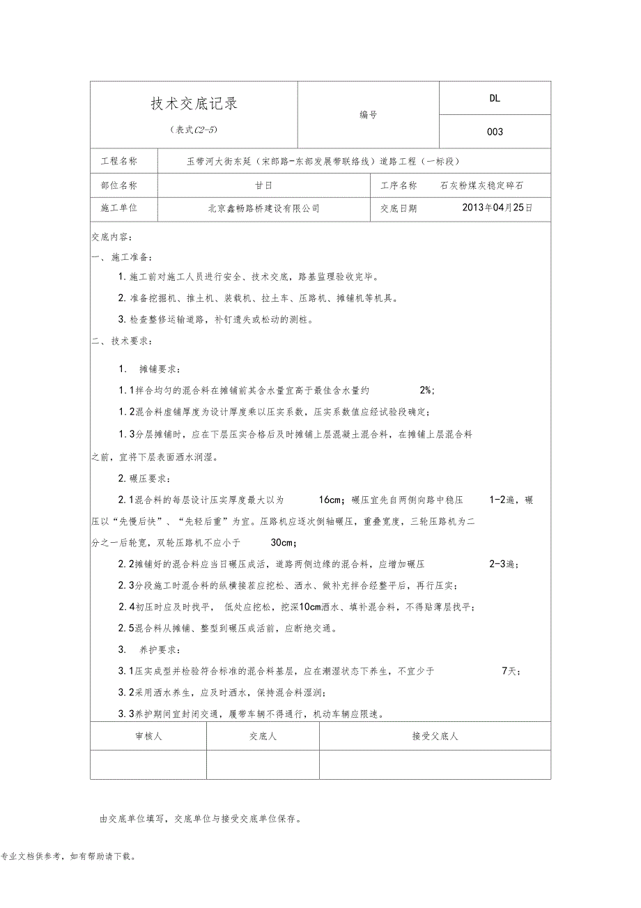 道路工程全套技术交底记录_第4页