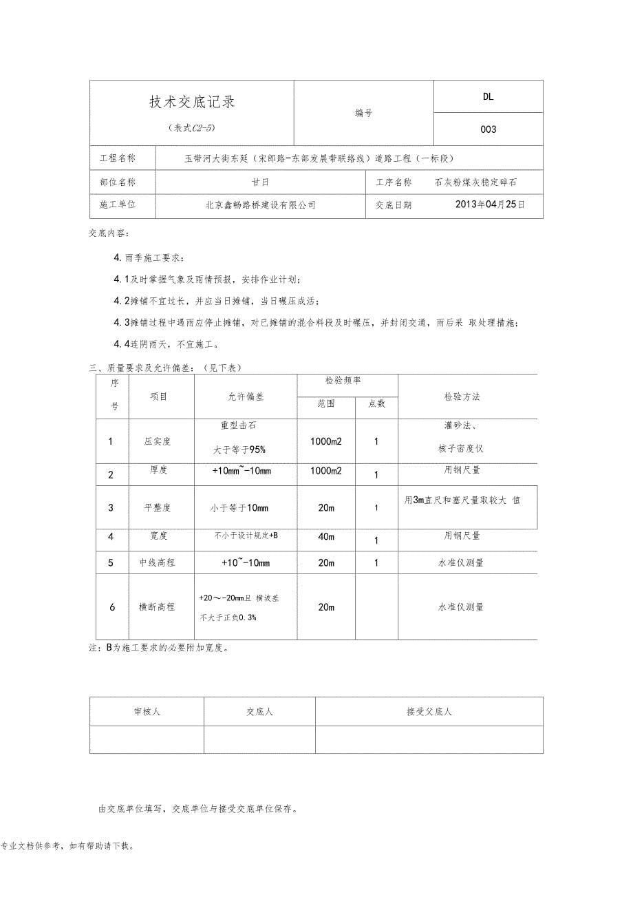 道路工程全套技术交底记录_第5页