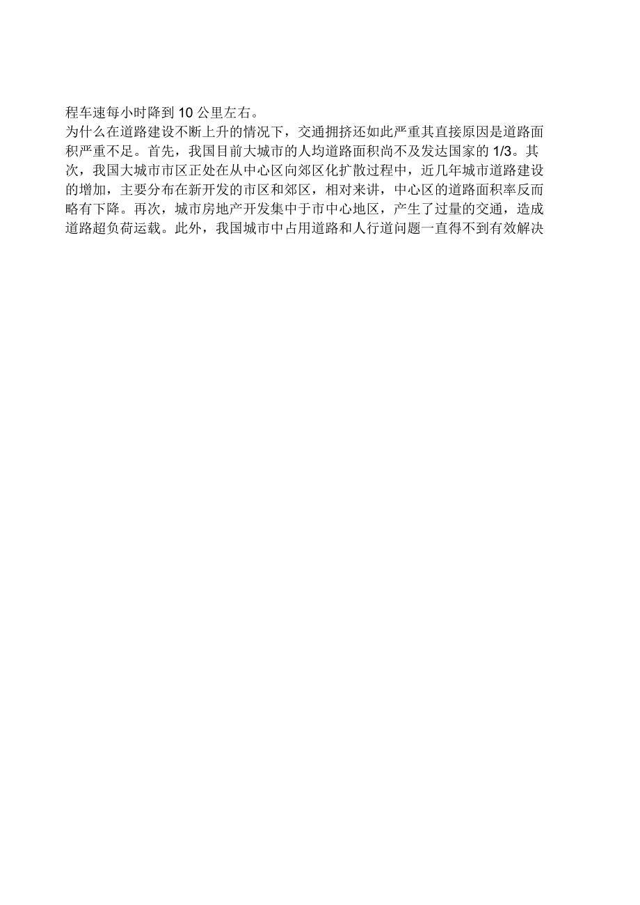 高中生交通征文范文_第2页