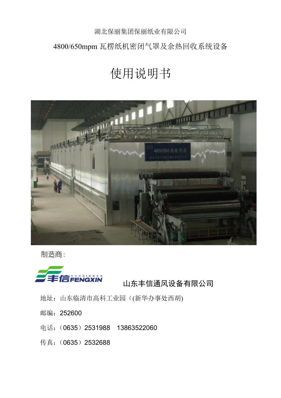 密闭气罩使用说明书_第1页