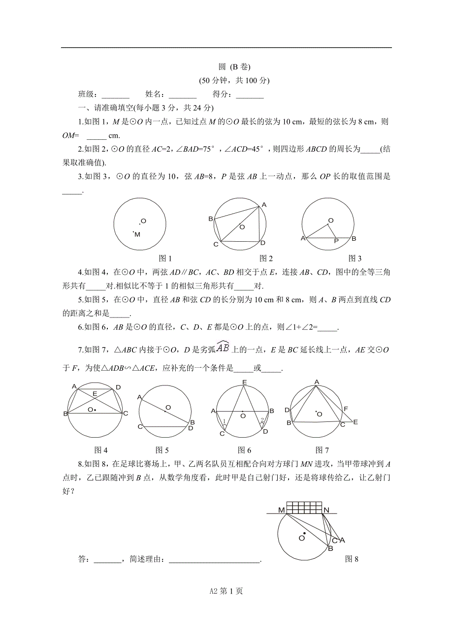 圆单元测试B1.doc_第1页