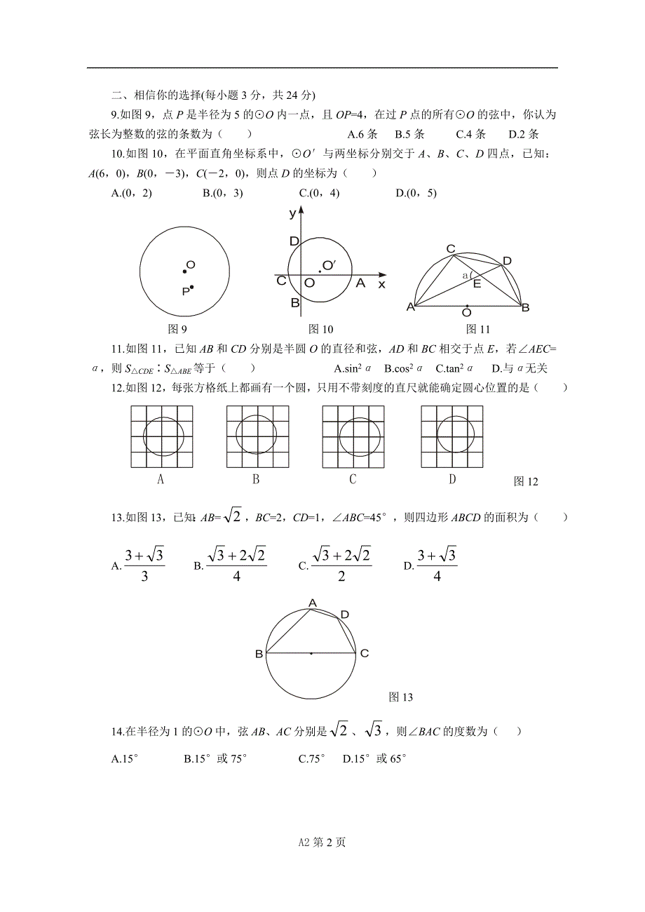 圆单元测试B1.doc_第2页