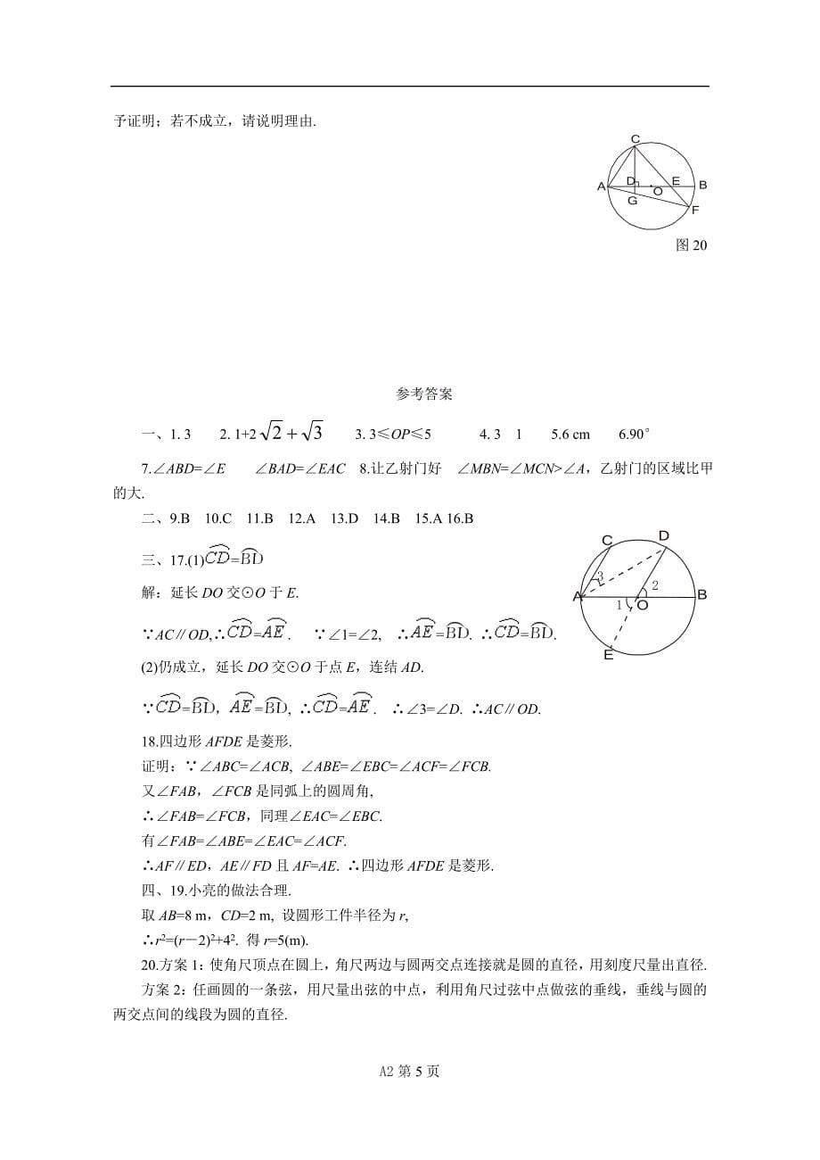 圆单元测试B1.doc_第5页