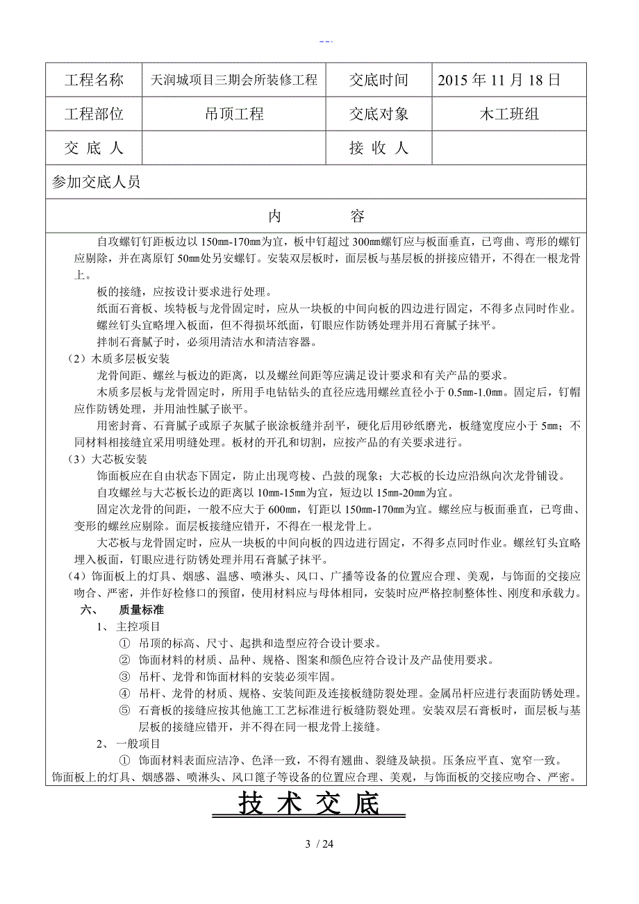 装饰技术交底大全木工油漆工_第3页