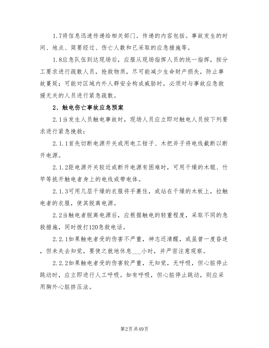 2021年任何可能的紧急情况的处理措施、预案.doc_第2页