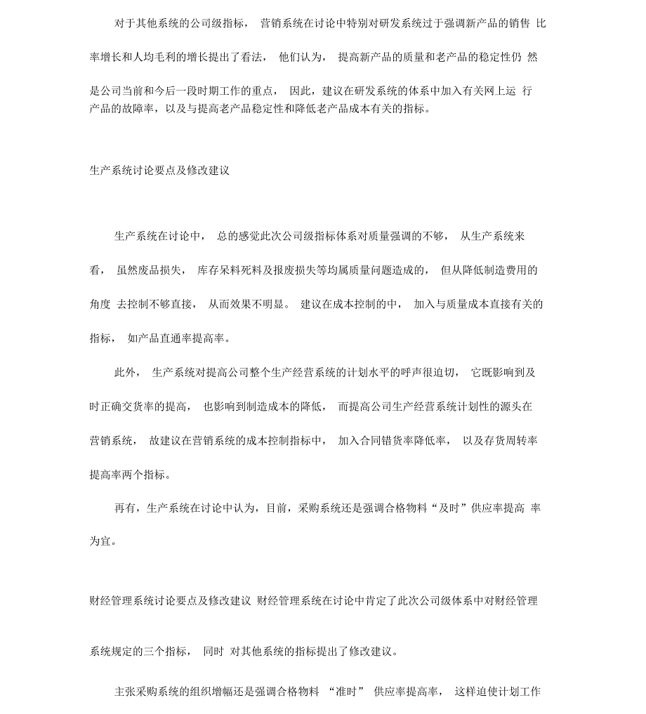 华为公司KPI关键绩效指标体系_第4页