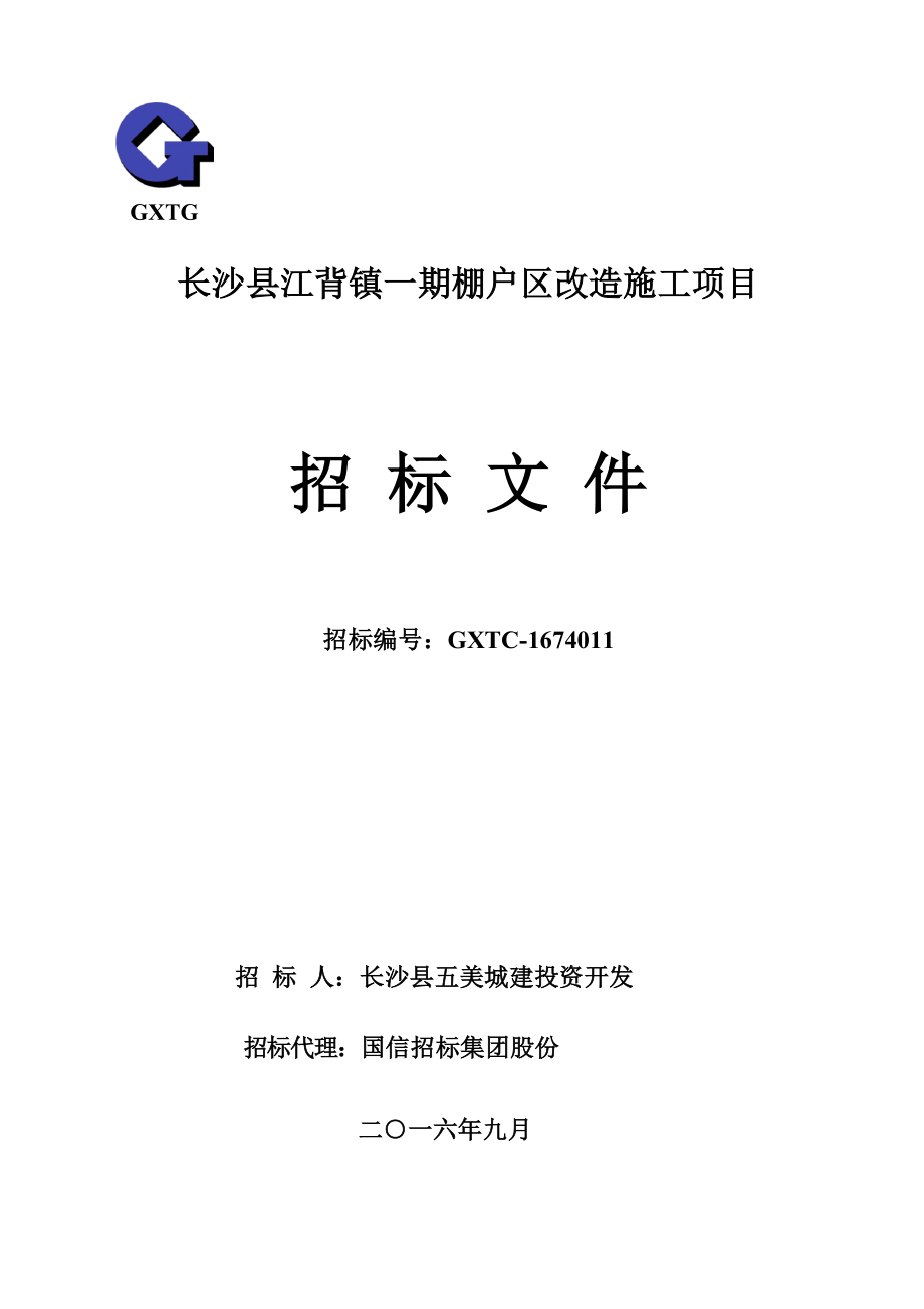 湖南省标准创新与推广中心用地土地前期开发项目施工_第1页