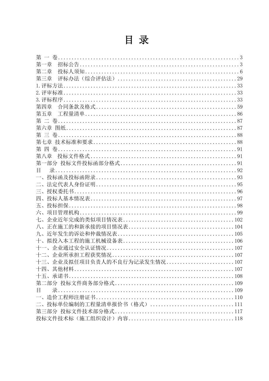 湖南省标准创新与推广中心用地土地前期开发项目施工_第2页