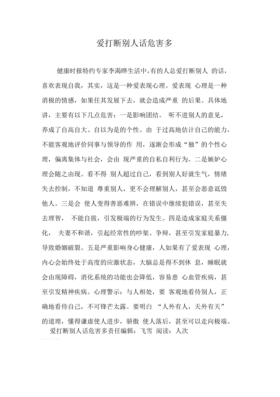 爱打断别人话危害多_第1页