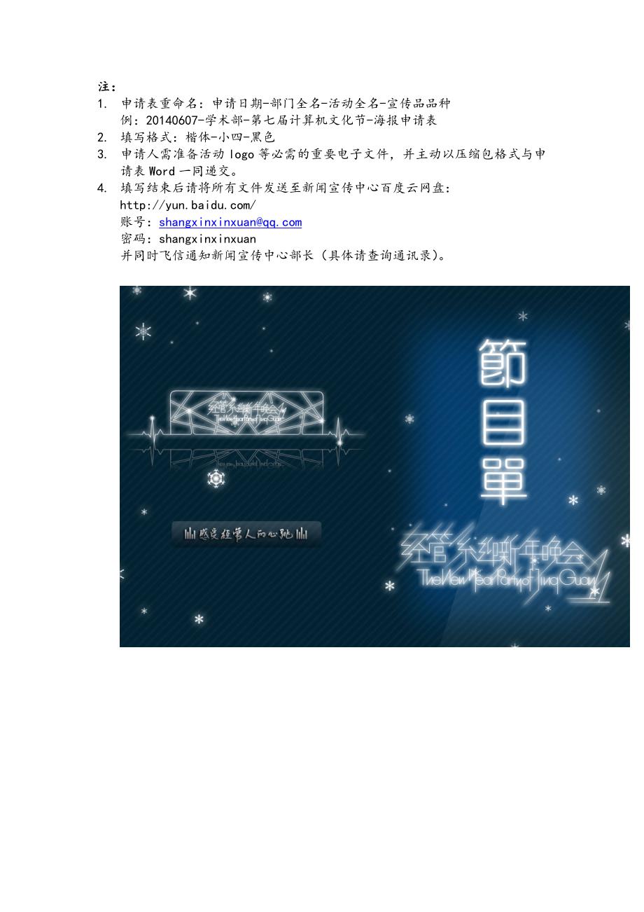 20141025-文艺部-14级迎新晚会-海报申请表_第2页