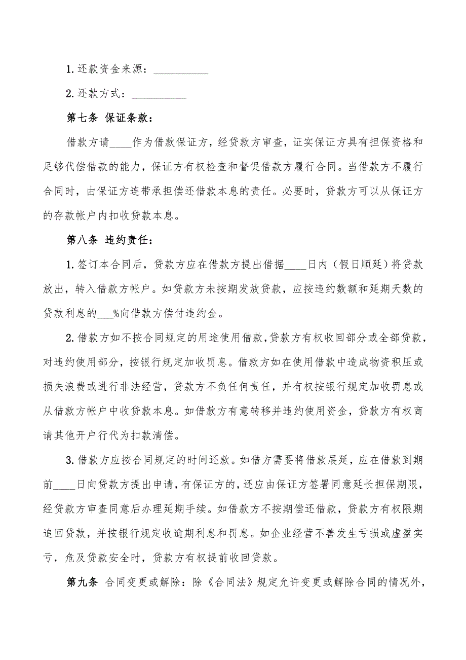 信托资金借款合同书(8篇)_第2页