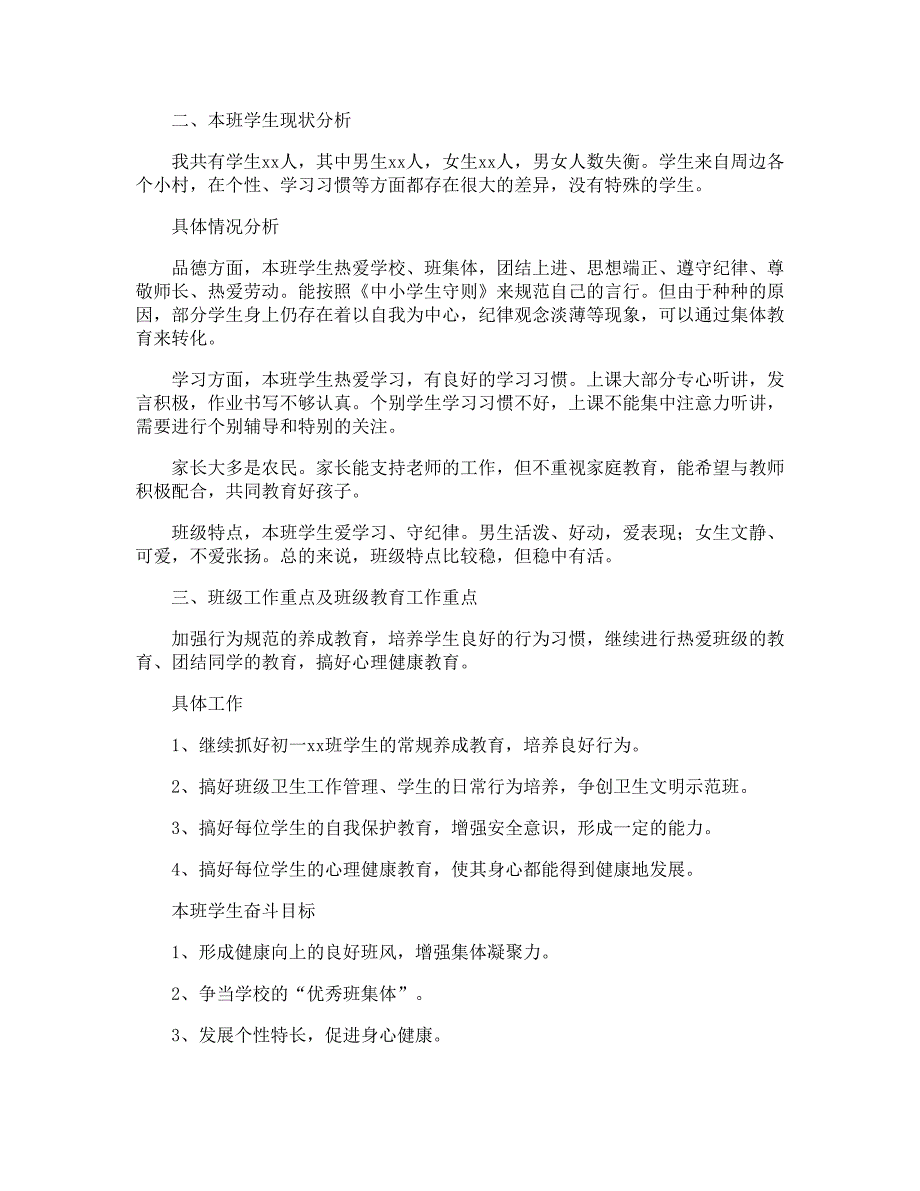 七年级班主任秋季工作计划表范本_第3页