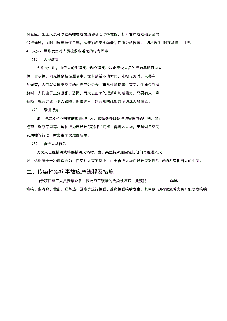 工程紧急情况应急处理措施_第4页