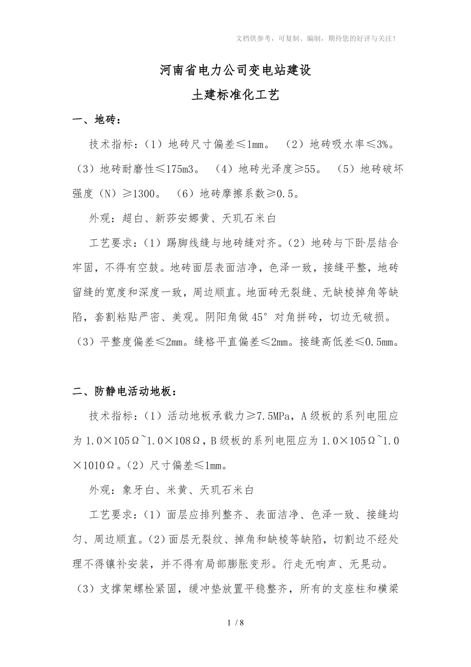 变电站建设土建标准化工艺_第1页