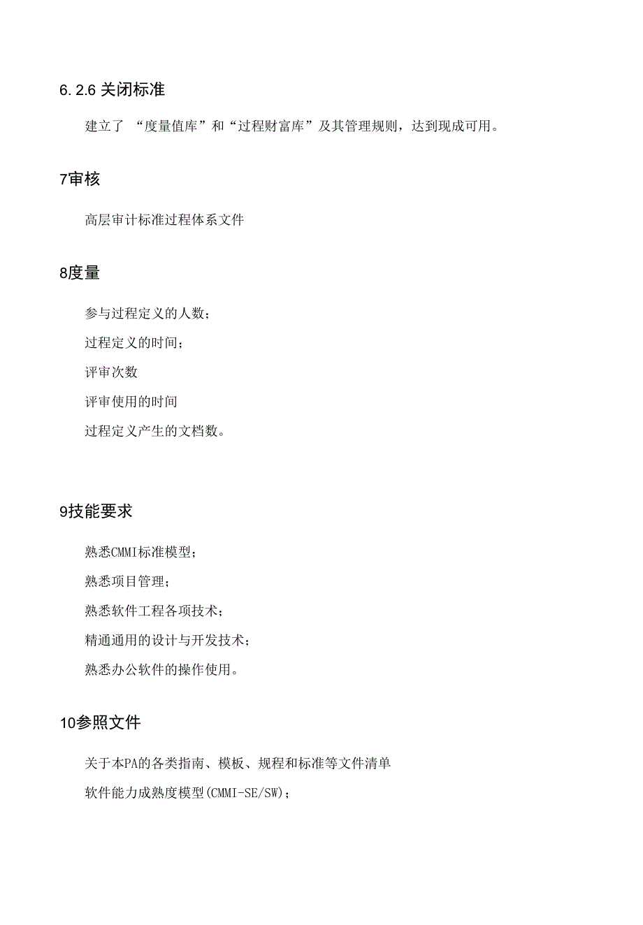 JZ-SPI-O-OPD-P01(组织过程定义过程文件)_第3页