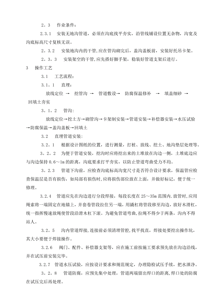 地沟管道安装施工方案.doc_第2页